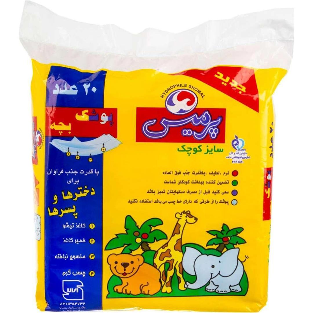 پوشک بچه کوچک 20عددی پرمیس