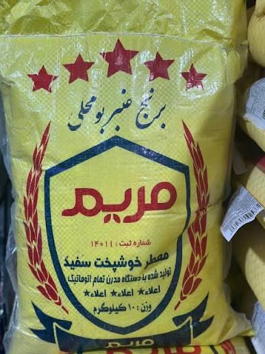 برنج ده کیلویی عنبر بو مریم