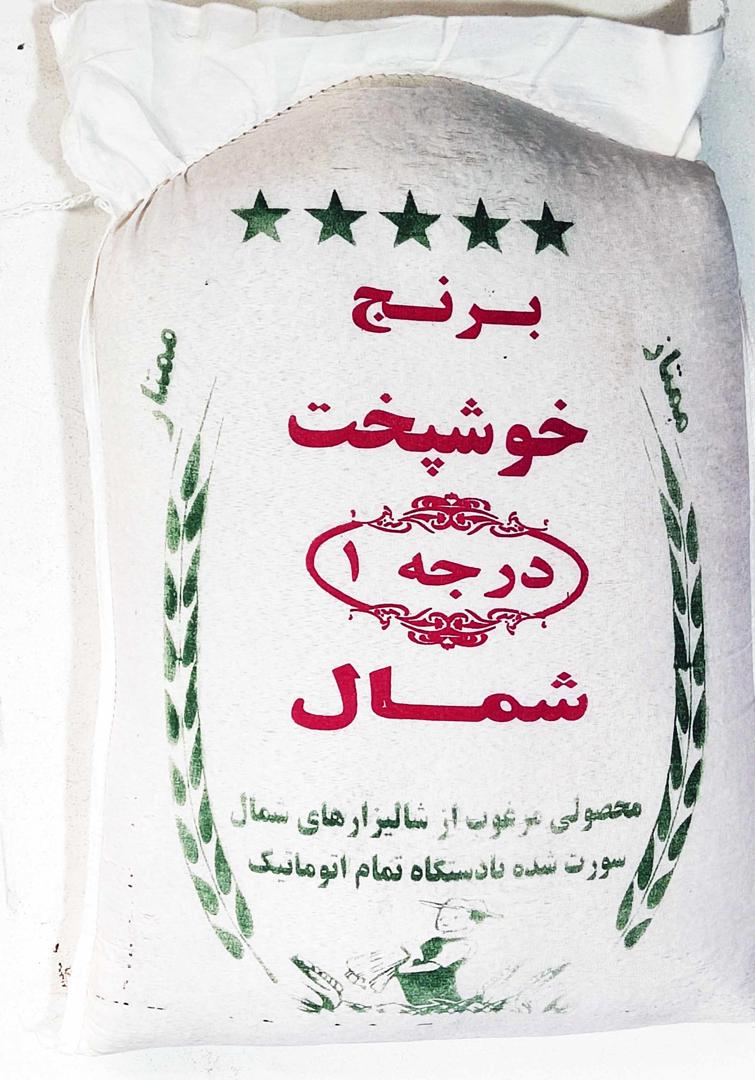 برنج خوشپخت شمال