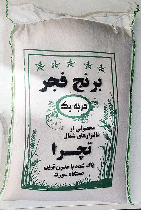 برنج ایرانی فجر کیسه 10 کیلویی تچرا