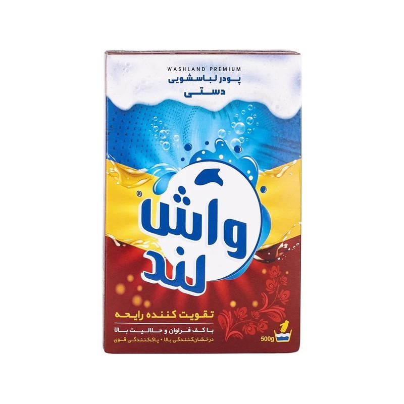 پودر دستی 500 گرم واش لند